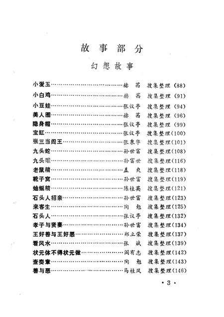 1987-中国民间文学集成  辽宁卷  振兴区资料本.pdf电子版_辽宁省志预览图3