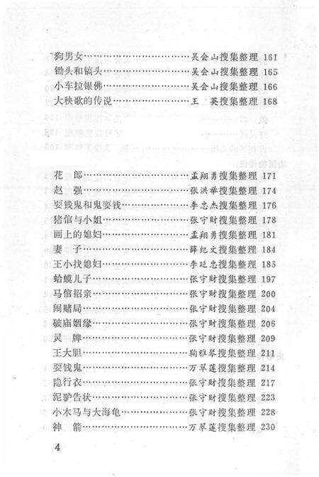 1987-中国民间文学集成  辽宁卷  西丰资料本.pdf电子版_辽宁省志预览图3