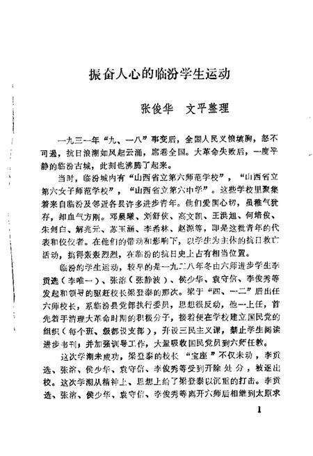 1987-临汾文史资料  第2辑.pdf电子版_山西省志预览图3