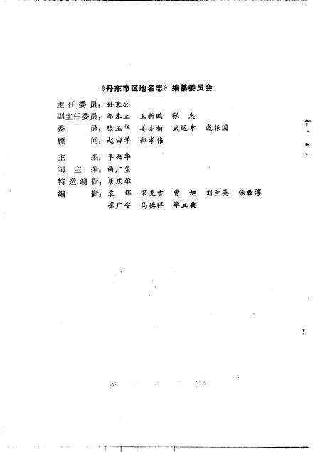 1987-丹东市区地名志.pdf电子版_辽宁省志预览图3