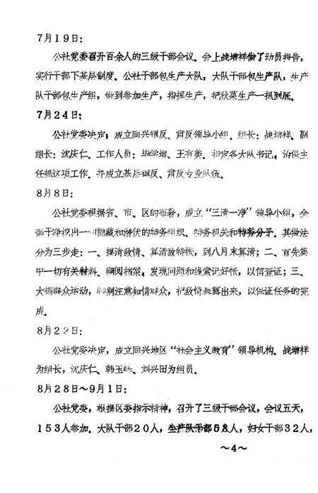 1987-丹东市振安区同兴乡大事记  1961.7-1987.10.pdf电子版_辽宁省志预览图3