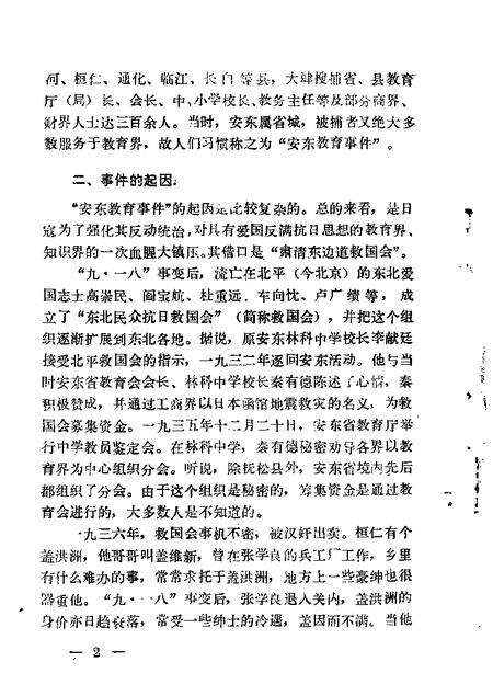 1987-丹东文史资料  第3辑.pdf电子版_辽宁省志预览图3