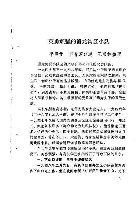 1987-义县文史资料  第4辑.pdf电子版_辽宁省志预览图3