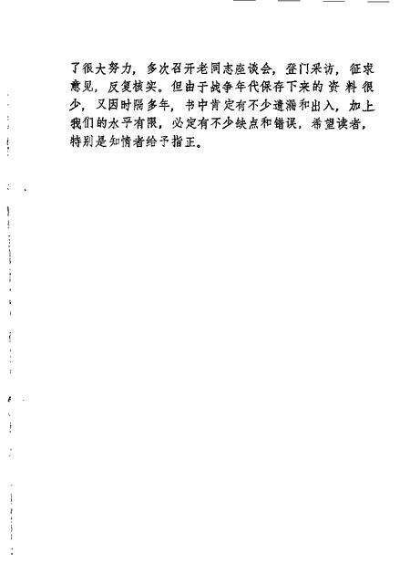 1987-乌兰察布盟文史资料  第7辑  原绥南地区革命斗争史料专辑.pdf电子版_内蒙古志预览图3