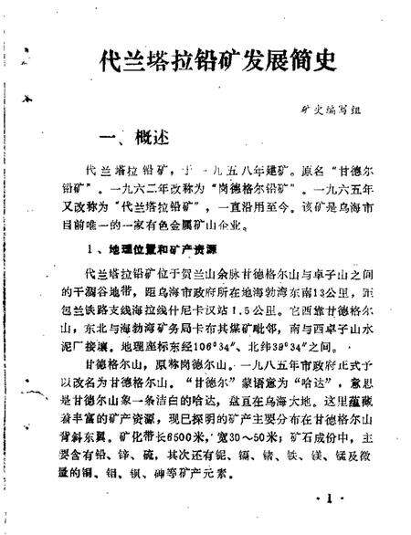 1987-乌海市文史资料选辑  第3辑.pdf电子版_内蒙古志预览图3