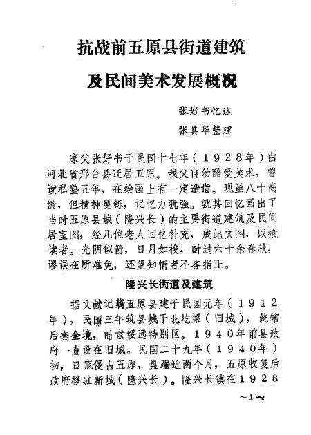 1987-五原文史资料  第5辑.pdf电子版_内蒙古志预览图3