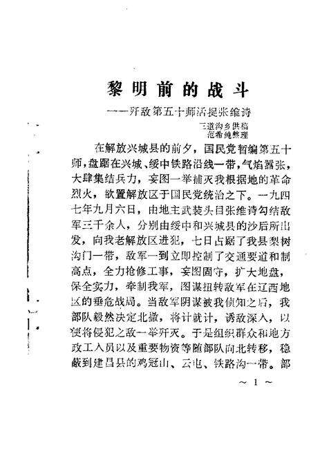 1987-兴城文史资料  第3辑.pdf电子版_辽宁省志预览图3