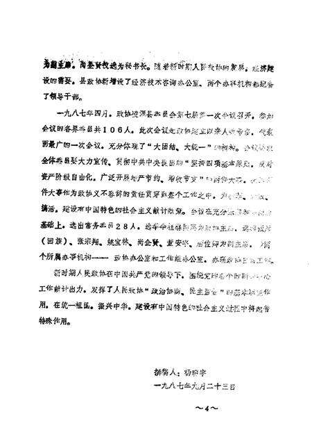 1987-凌源文史  第3辑.pdf电子版_辽宁省志预览图3