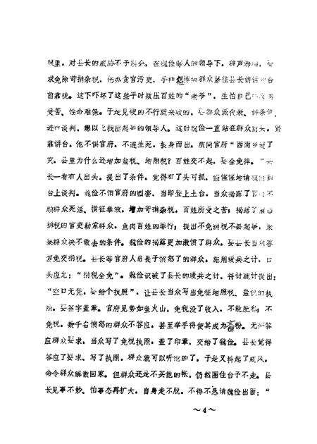 1987-凌源文史  第5辑.pdf电子版_辽宁省志预览图3