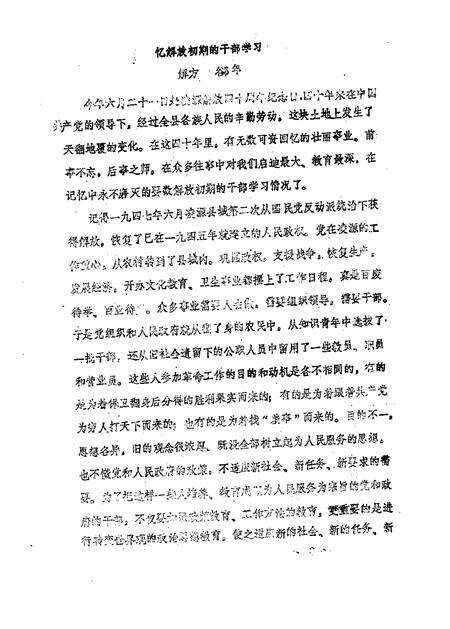 1987-凌源文史资料  第2辑  纪念凌源解放四十周年专辑.pdf电子版_辽宁省志预览图3