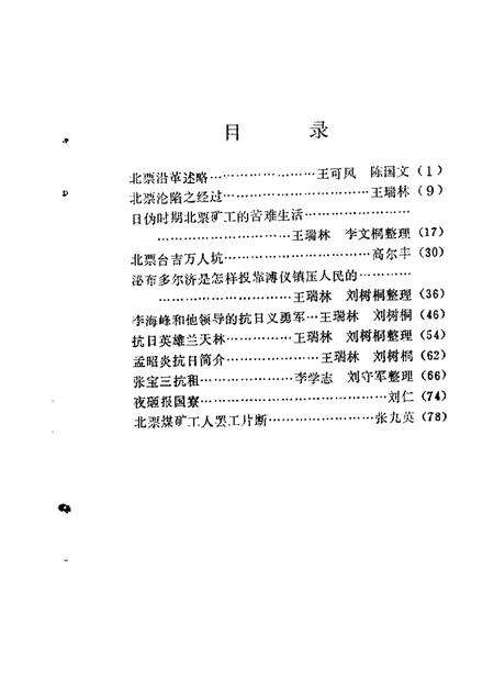 1987-北票文史资料  第1辑.pdf电子版_辽宁省志预览图3