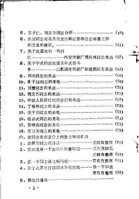 -宁武县文史资料  第4辑.pdf电子版_山西省志预览图3