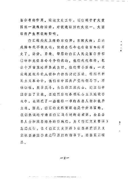 1987-南汇县文史资料选辑  第1辑.pdf电子版_上海市志预览图3