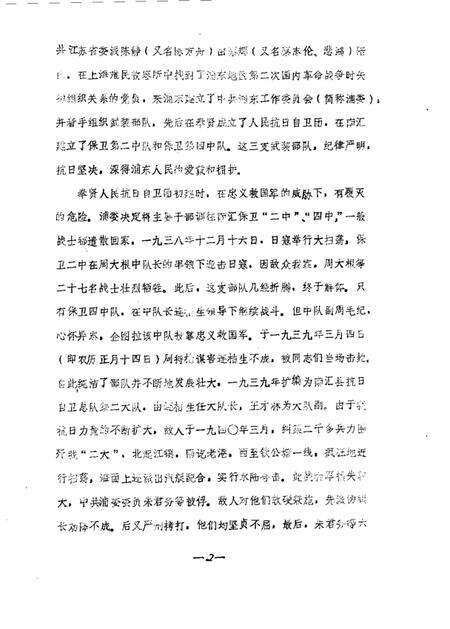 1987-南汇县文史资料选辑  第2辑.pdf电子版_上海市志预览图3