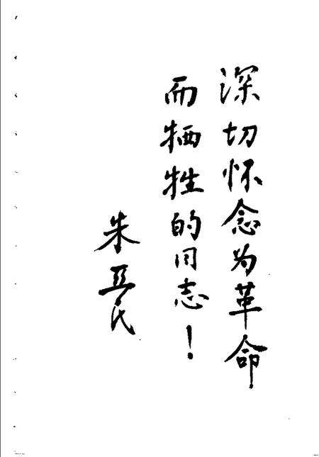 1987-南汇革命烈士传略.pdf电子版_上海市志预览图3
