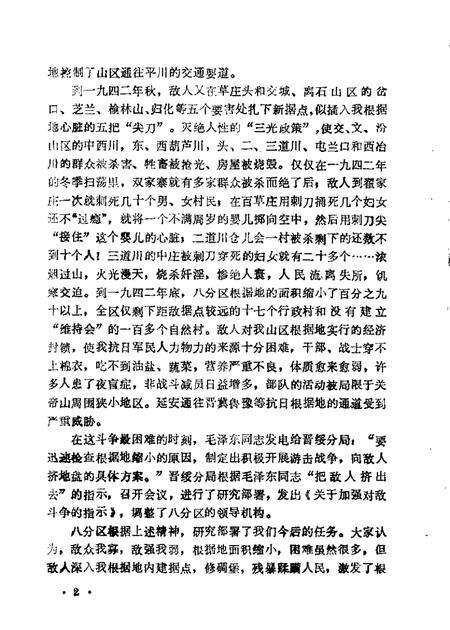 1987-古交文史资料  第3辑.pdf电子版_山西省志预览图3