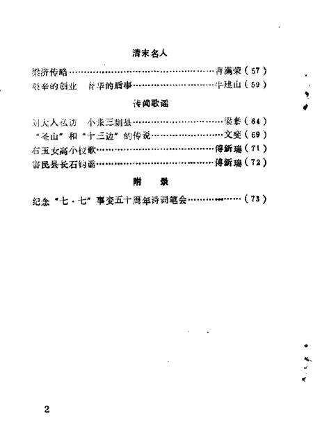 1987-右玉文史资料  第2辑.pdf电子版_山西省志预览图3