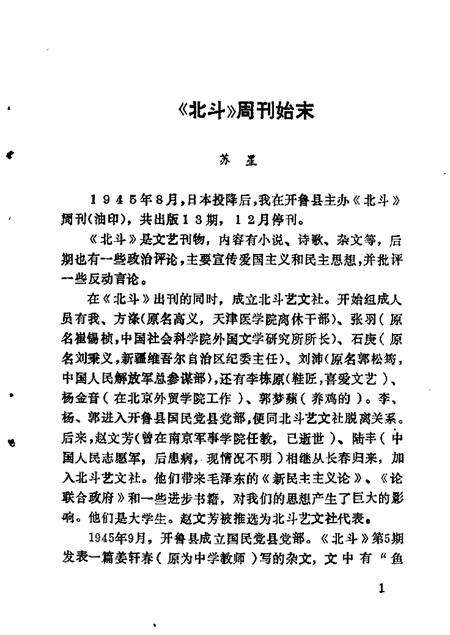 1987-哲里木盟文史资料  第3辑.pdf电子版_内蒙古志预览图3