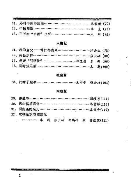 1987-喀喇沁旗文史资料  第3辑.pdf电子版_内蒙古志预览图3