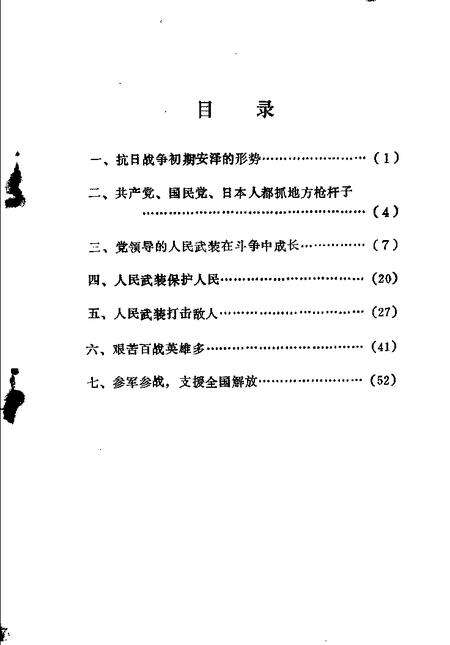 -安泽县文史资料之二  安泽人民武装斗争史资料.pdf电子版_山西省志预览图3