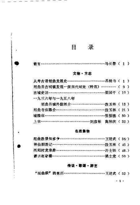 1987-垣曲文史资料  第3辑.pdf电子版_山西省志预览图3