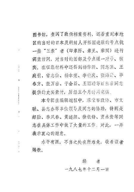 1987-大洼文史资料选编  第7辑.pdf电子版_辽宁省志预览图3