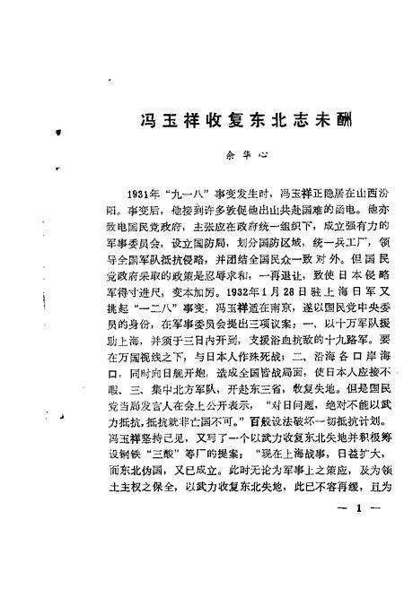 1987-大连文史资料  第3辑.pdf电子版_辽宁省志预览图3