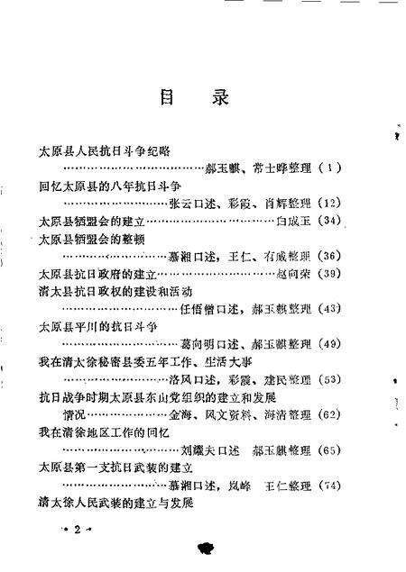 1987-太原南郊文史资料  第1辑.pdf电子版_山西省志预览图3