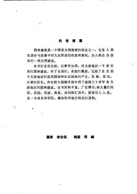 1987-太原园林史话.pdf电子版_山西省志预览图3