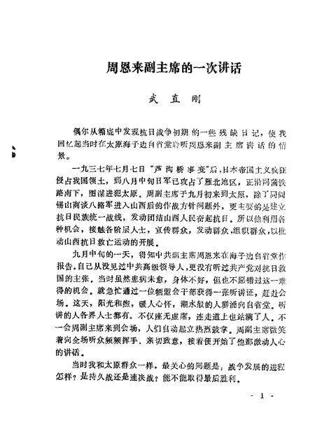 1987-太原文史资料  第8辑.pdf电子版_山西省志预览图3