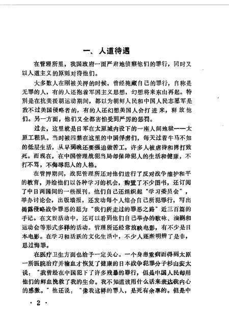 1987-太原文史资料  第9辑.pdf电子版_山西省志预览图3