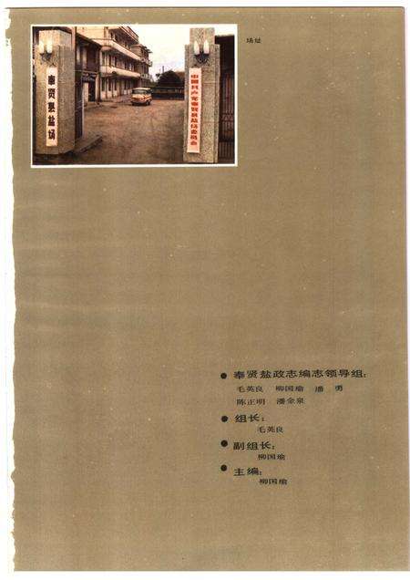 1987-奉贤盐政志.pdf电子版_上海市志预览图3