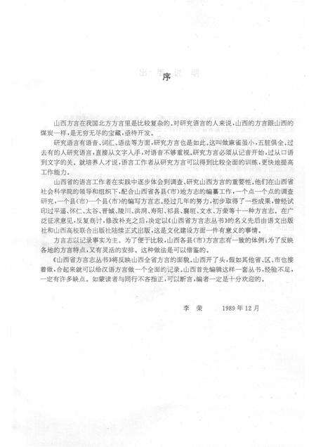 -定襄方言志.pdf电子版_山西省志预览图3