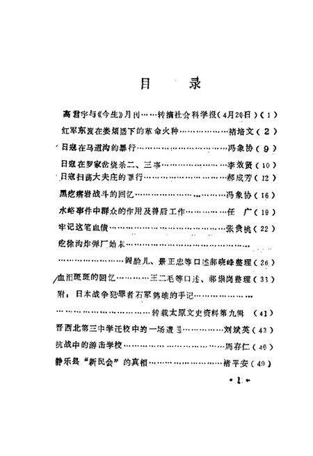 1987-娄烦文史资料  第2辑.pdf电子版_山西省志预览图3