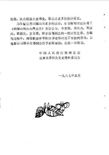 1987-定襄县文史资料  第1辑  阎锡山在家乡.pdf电子版_山西省志预览图3