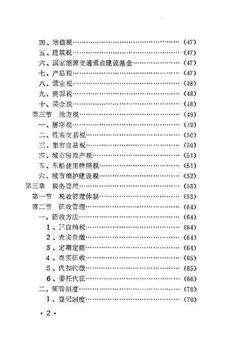 1987-宽甸县税务志.pdf电子版_辽宁省志预览图3