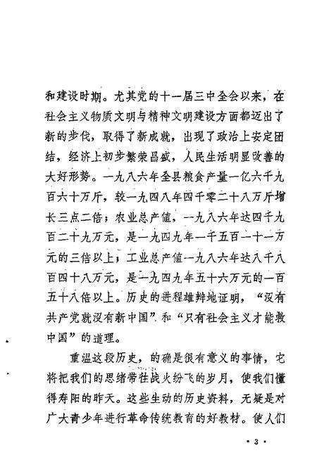 1987-寿阳文史资料  第3辑  寿阳风云  纪念寿阳解放四十周年.pdf电子版_山西省志预览图3