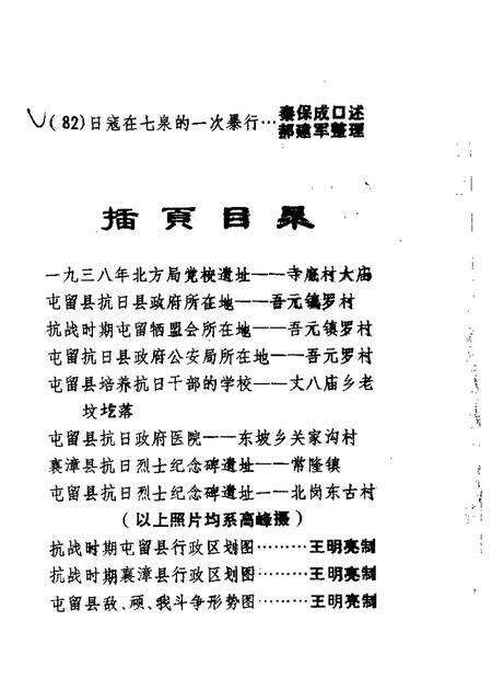 1987-屯留文史资料  第2辑.pdf电子版_山西省志预览图3