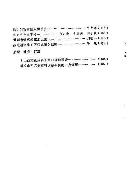 1987-山西文史资料  第49辑.pdf电子版_山西省志预览图3