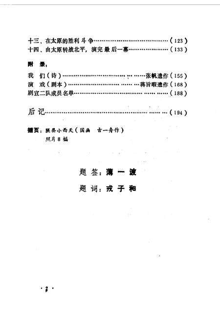 1987-山西文史资料  第50辑  剧宣二队在山西专辑.pdf电子版_山西省志预览图3