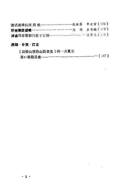 1987-山西文史资料  第54辑.pdf电子版_山西省志预览图3
