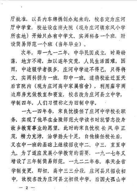 1987-庄河文史资料  第3辑.pdf电子版_辽宁省志预览图3