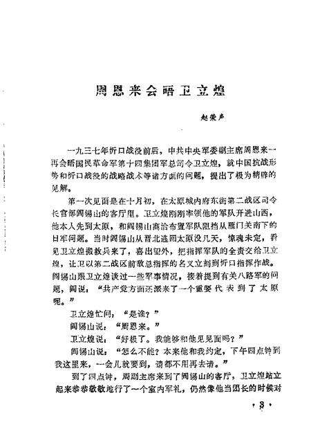 1987-忻州文史资料  第3辑.pdf电子版_山西省志预览图3