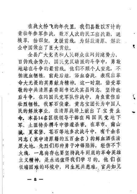 1987-抚顺党史资料  第5辑.pdf电子版_辽宁省志预览图3