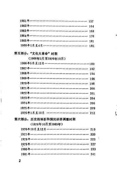 1987-抚顺大事记  1948.11-1985.12.pdf电子版_辽宁省志预览图3