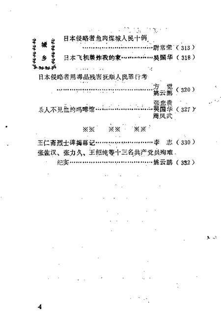 1987-抚顺文史资料选辑  第9辑  屠杀集  1905-1945年间日本侵略者残害煤城同胞史料选辑.pdf电子版_辽宁省志预览图3