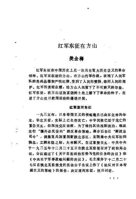 1987-方山文史资料  第3辑.pdf电子版_山西省志预览图3