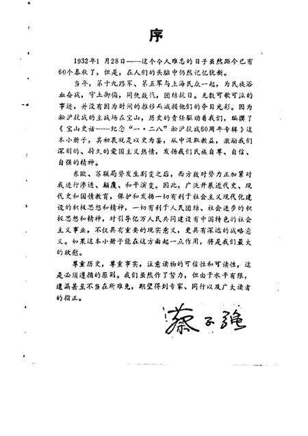 -宝山史话  纪念“一·二八”淞沪抗战六十周年专辑.pdf电子版_上海市志预览图3