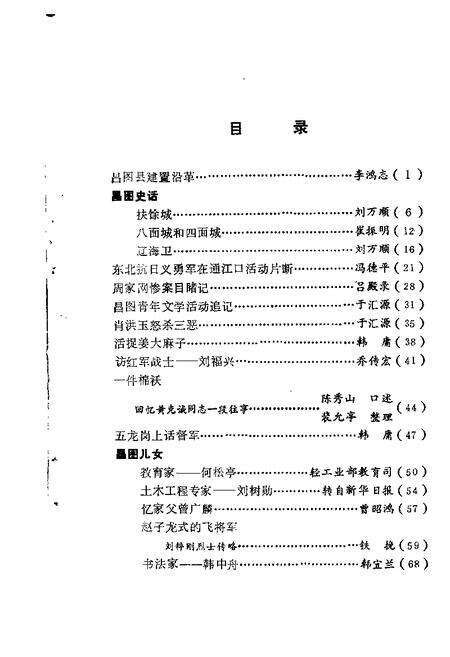1987-昌图文史资料  第1辑.pdf电子版_辽宁省志预览图3