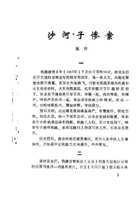 1987-昌图文史资料  第2辑.pdf电子版_辽宁省志预览图3